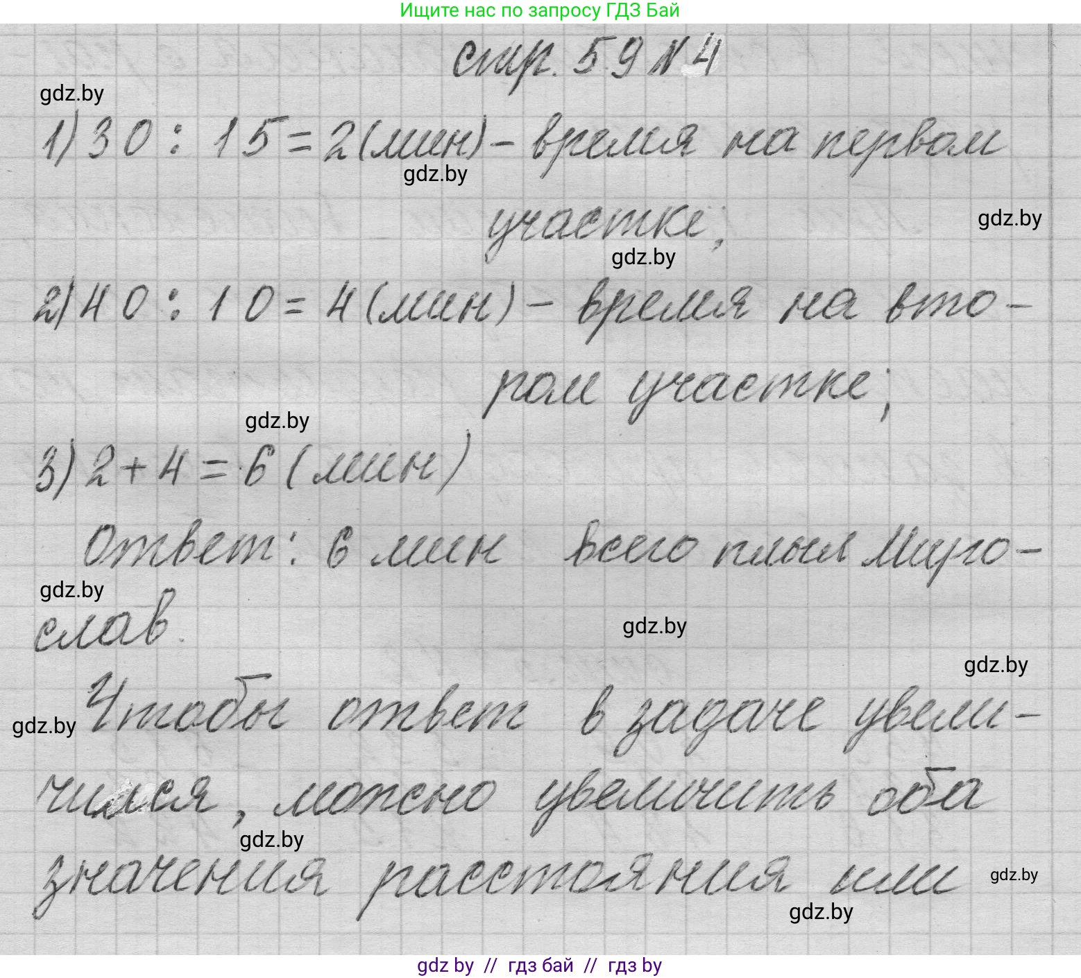 Математика, 3 класс Учебник, авторы: Муравьева Галина Леонидовна, Урбан Мария Анатольевна, издательство Национальный институт образования, Минск, 2021, оранжевого цвета, Часть 2, страница 59, номер 4, Решение 1