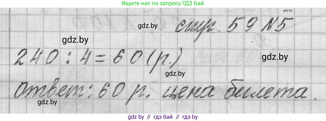 Математика, 3 класс Учебник, авторы: Муравьева Галина Леонидовна, Урбан Мария Анатольевна, издательство Национальный институт образования, Минск, 2021, оранжевого цвета, Часть 2, страница 59, номер 5, Решение 1