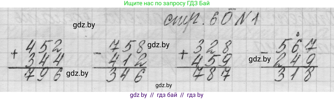 Математика, 3 класс Учебник, авторы: Муравьева Галина Леонидовна, Урбан Мария Анатольевна, издательство Национальный институт образования, Минск, 2021, оранжевого цвета, Часть 2, страница 60, номер 1, Решение 1