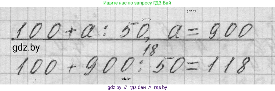 Математика, 3 класс Учебник, авторы: Муравьева Галина Леонидовна, Урбан Мария Анатольевна, издательство Национальный институт образования, Минск, 2021, оранжевого цвета, Часть 2, страница 60, номер 3, Решение 1 (продолжение 2)