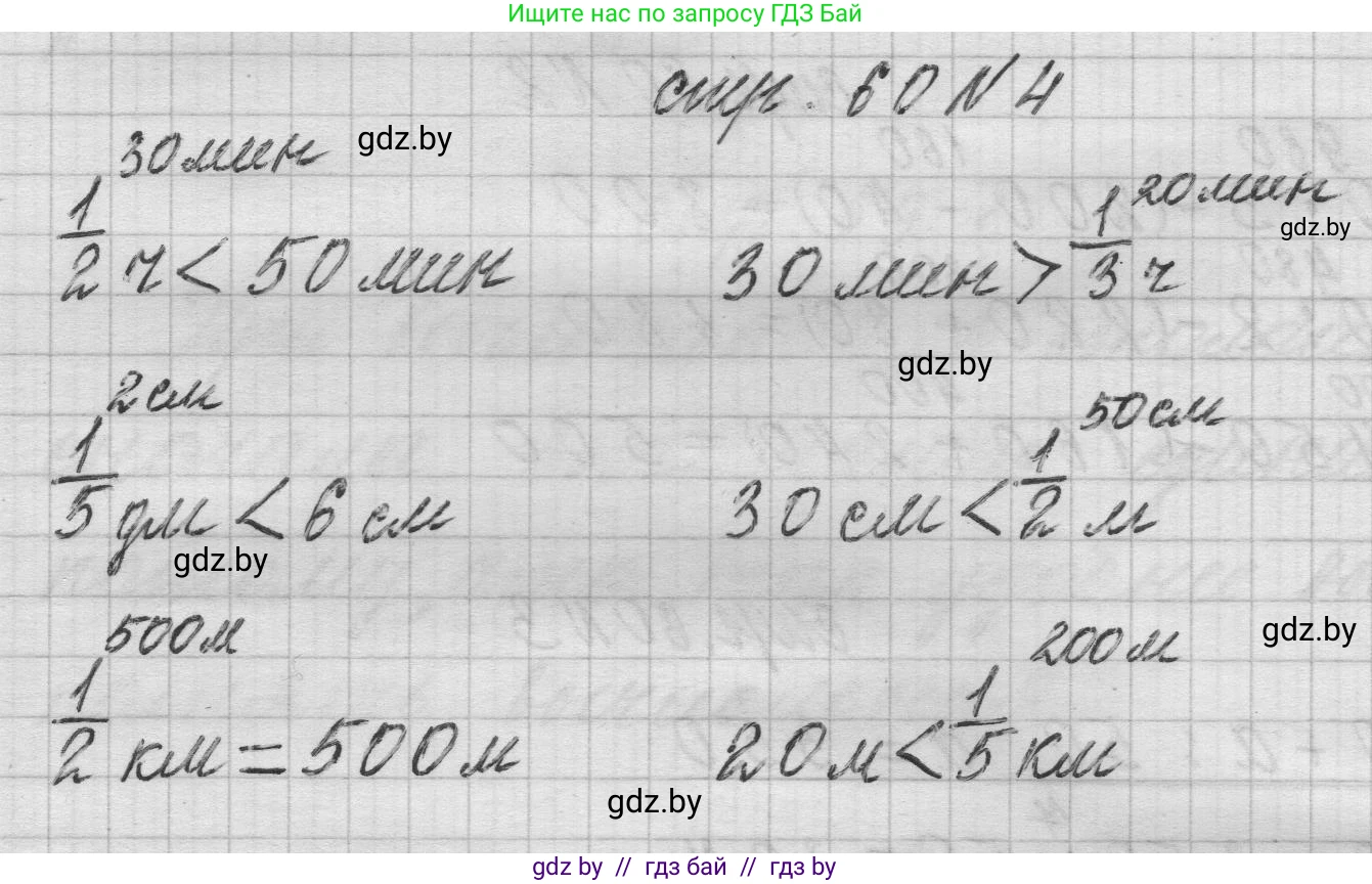 Математика, 3 класс Учебник, авторы: Муравьева Галина Леонидовна, Урбан Мария Анатольевна, издательство Национальный институт образования, Минск, 2021, оранжевого цвета, Часть 2, страница 60, номер 4, Решение 1