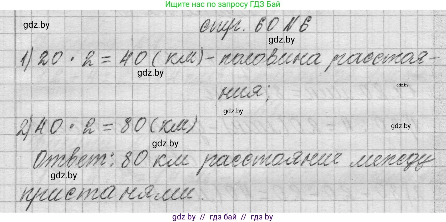 Математика, 3 класс Учебник, авторы: Муравьева Галина Леонидовна, Урбан Мария Анатольевна, издательство Национальный институт образования, Минск, 2021, оранжевого цвета, Часть 2, страница 60, номер 6, Решение 1