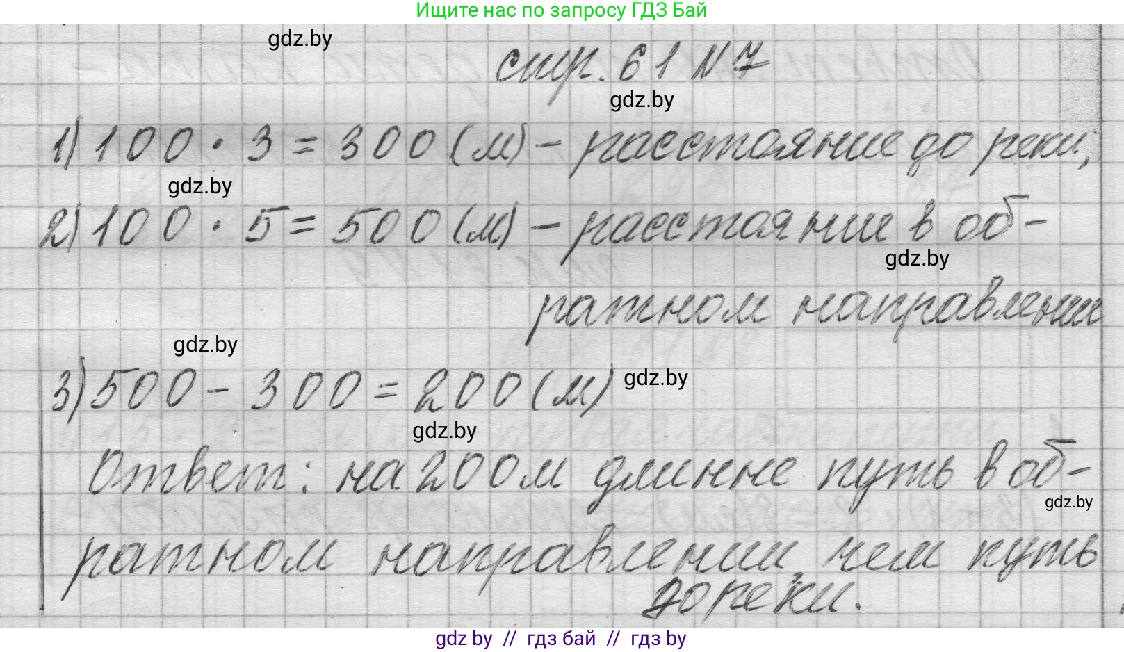 Математика, 3 класс Учебник, авторы: Муравьева Галина Леонидовна, Урбан Мария Анатольевна, издательство Национальный институт образования, Минск, 2021, оранжевого цвета, Часть 2, страница 61, номер 7, Решение 1