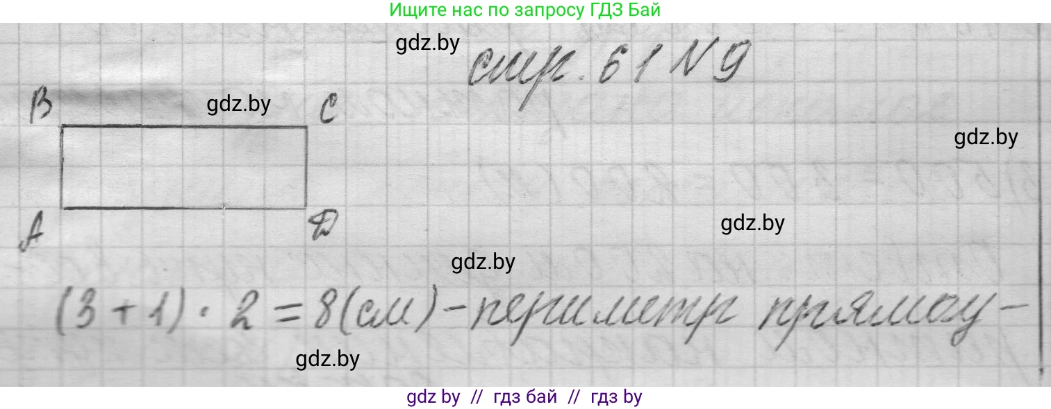 Математика, 3 класс Учебник, авторы: Муравьева Галина Леонидовна, Урбан Мария Анатольевна, издательство Национальный институт образования, Минск, 2021, оранжевого цвета, Часть 2, страница 61, номер 9, Решение 1