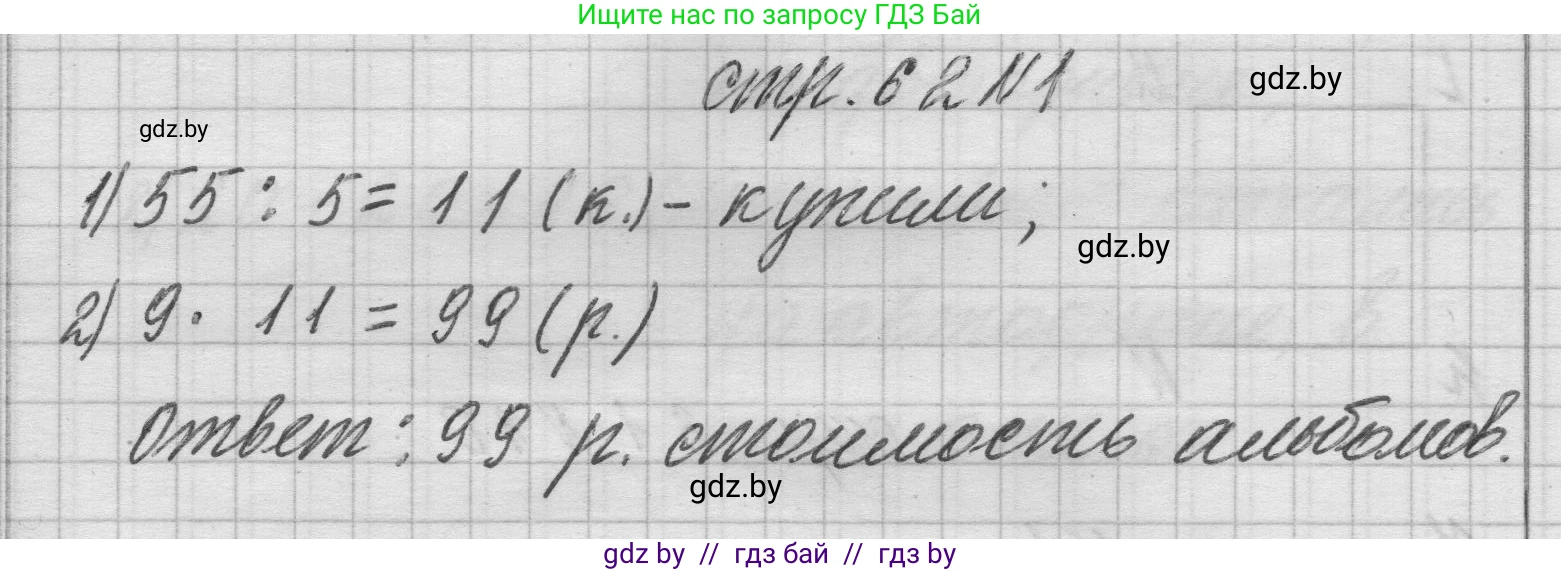 Математика, 3 класс Учебник, авторы: Муравьева Галина Леонидовна, Урбан Мария Анатольевна, издательство Национальный институт образования, Минск, 2021, оранжевого цвета, Часть 2, страница 62, номер 1, Решение 1