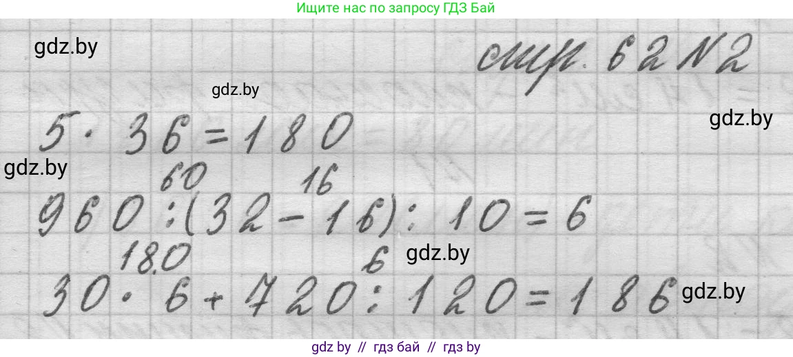 Математика, 3 класс Учебник, авторы: Муравьева Галина Леонидовна, Урбан Мария Анатольевна, издательство Национальный институт образования, Минск, 2021, оранжевого цвета, Часть 2, страница 62, номер 2, Решение 1