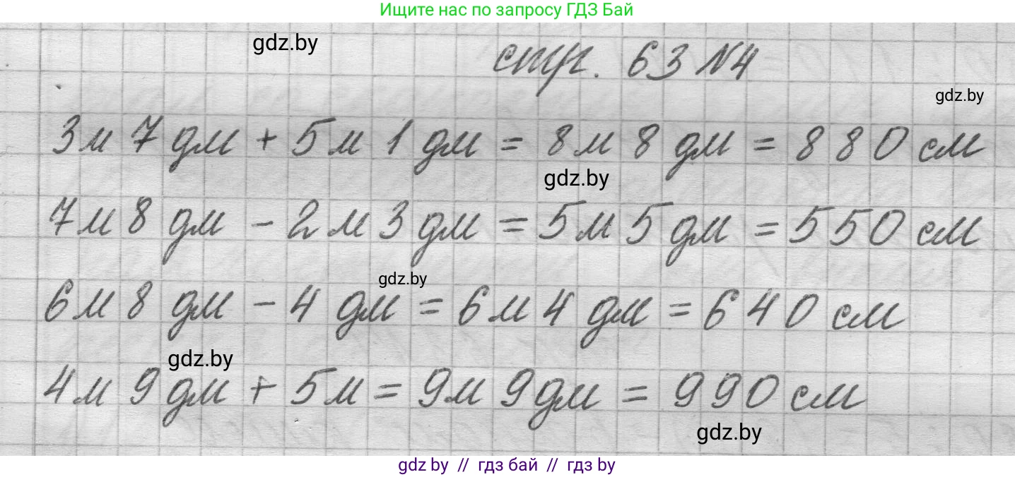 Математика, 3 класс Учебник, авторы: Муравьева Галина Леонидовна, Урбан Мария Анатольевна, издательство Национальный институт образования, Минск, 2021, оранжевого цвета, Часть 2, страница 63, номер 4, Решение 1
