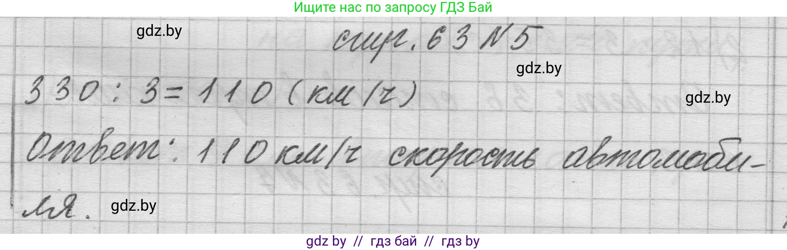 Математика, 3 класс Учебник, авторы: Муравьева Галина Леонидовна, Урбан Мария Анатольевна, издательство Национальный институт образования, Минск, 2021, оранжевого цвета, Часть 2, страница 63, номер 5, Решение 1