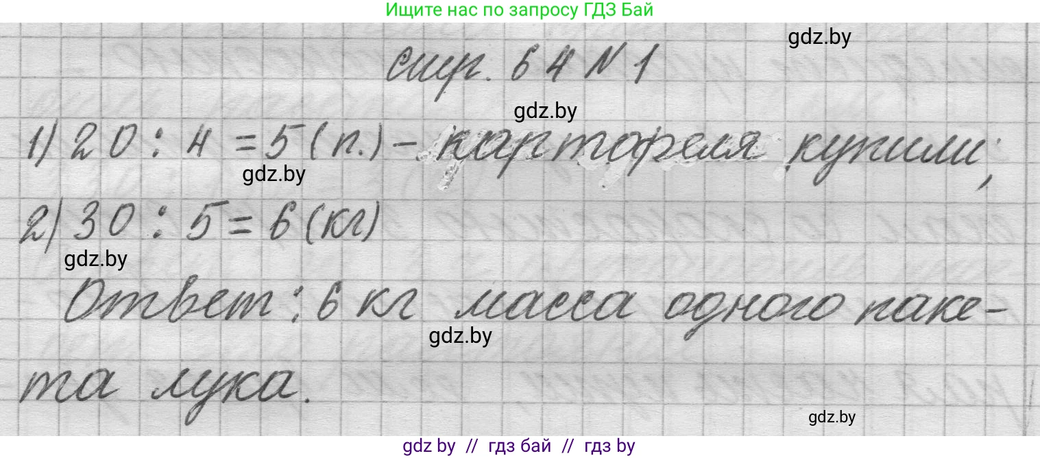 Математика, 3 класс Учебник, авторы: Муравьева Галина Леонидовна, Урбан Мария Анатольевна, издательство Национальный институт образования, Минск, 2021, оранжевого цвета, Часть 2, страница 64, номер 1, Решение 1