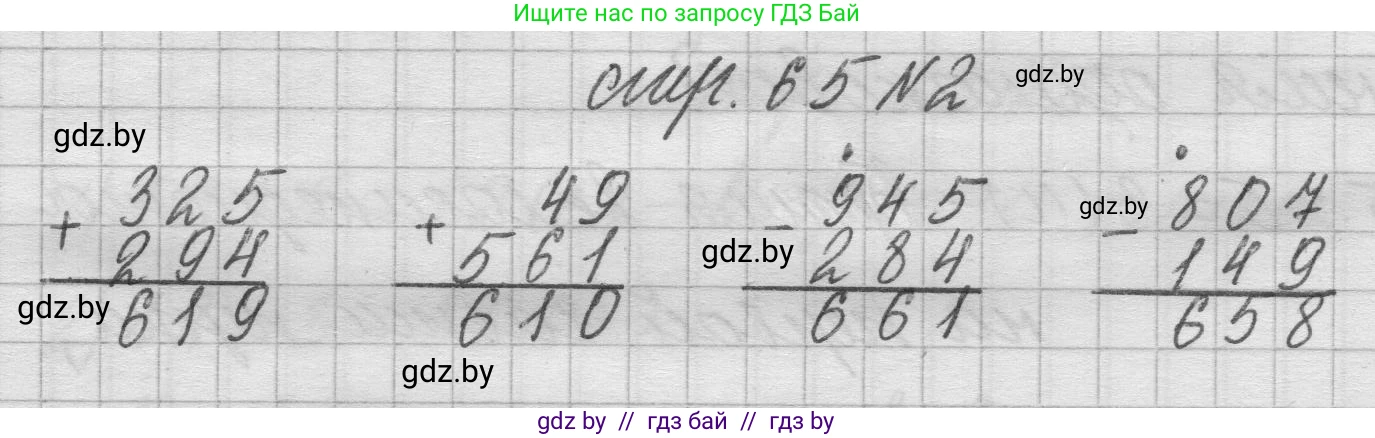 Математика, 3 класс Учебник, авторы: Муравьева Галина Леонидовна, Урбан Мария Анатольевна, издательство Национальный институт образования, Минск, 2021, оранжевого цвета, Часть 2, страница 65, номер 2, Решение 1
