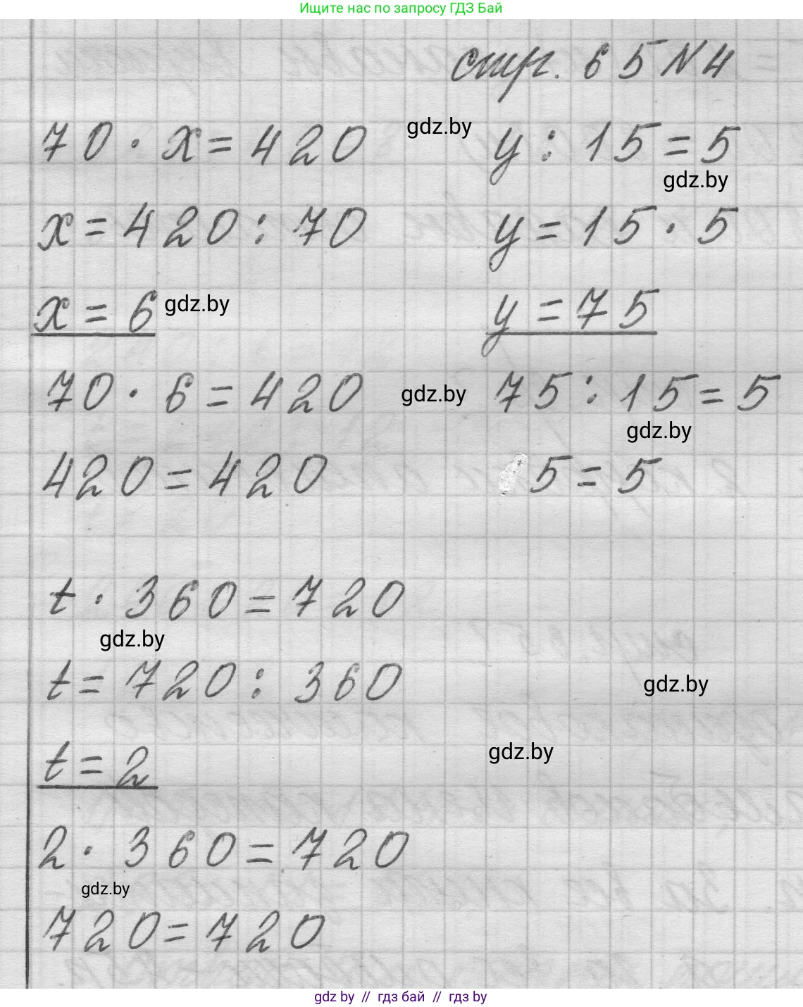 Математика, 3 класс Учебник, авторы: Муравьева Галина Леонидовна, Урбан Мария Анатольевна, издательство Национальный институт образования, Минск, 2021, оранжевого цвета, Часть 2, страница 65, номер 4, Решение 1
