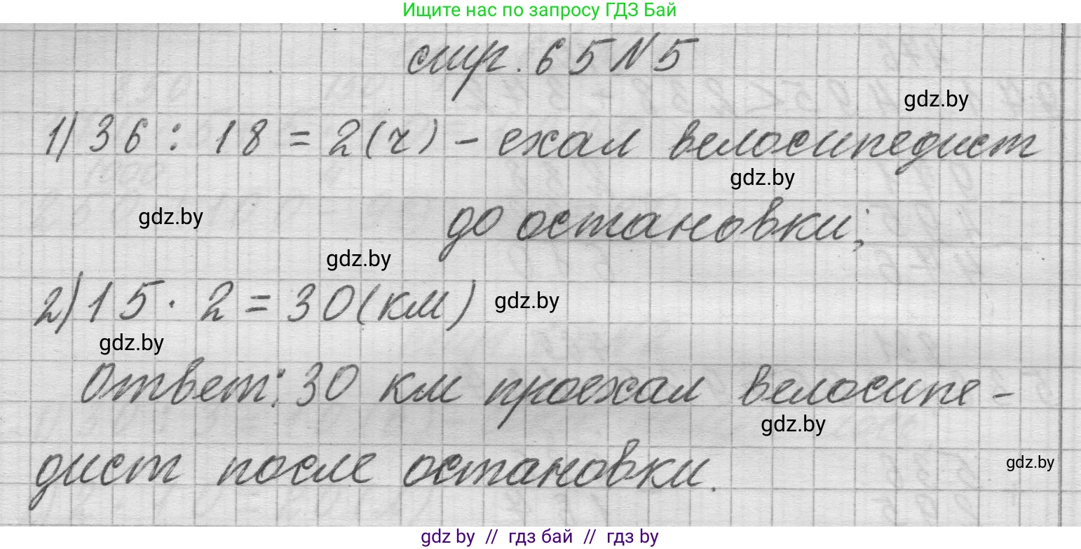 Математика, 3 класс Учебник, авторы: Муравьева Галина Леонидовна, Урбан Мария Анатольевна, издательство Национальный институт образования, Минск, 2021, оранжевого цвета, Часть 2, страница 65, номер 5, Решение 1