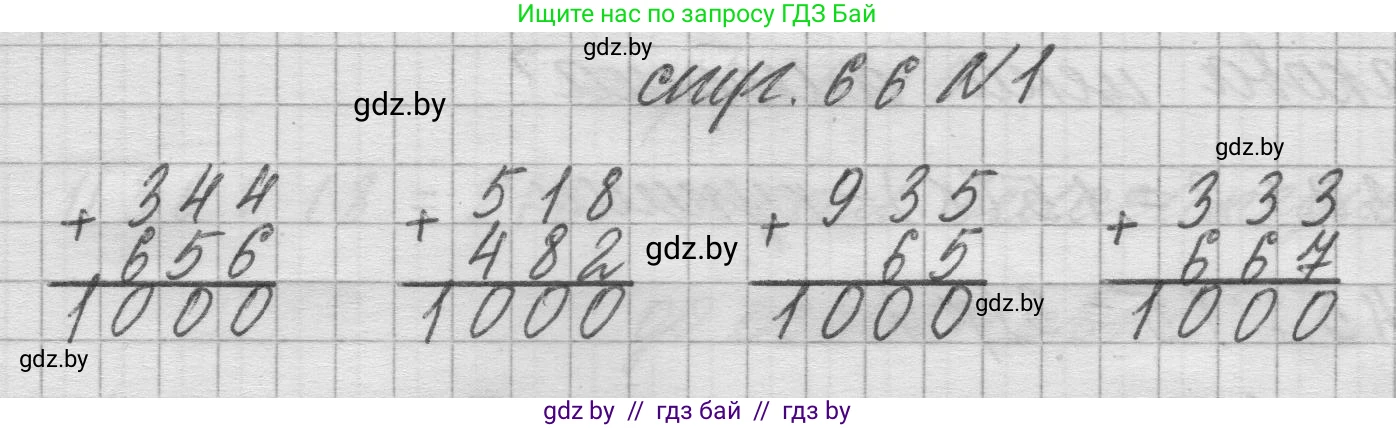Математика, 3 класс Учебник, авторы: Муравьева Галина Леонидовна, Урбан Мария Анатольевна, издательство Национальный институт образования, Минск, 2021, оранжевого цвета, Часть 2, страница 66, номер 1, Решение 1