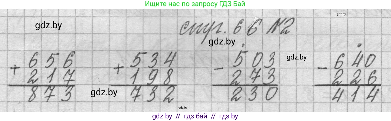 Математика, 3 класс Учебник, авторы: Муравьева Галина Леонидовна, Урбан Мария Анатольевна, издательство Национальный институт образования, Минск, 2021, оранжевого цвета, Часть 2, страница 66, номер 2, Решение 1