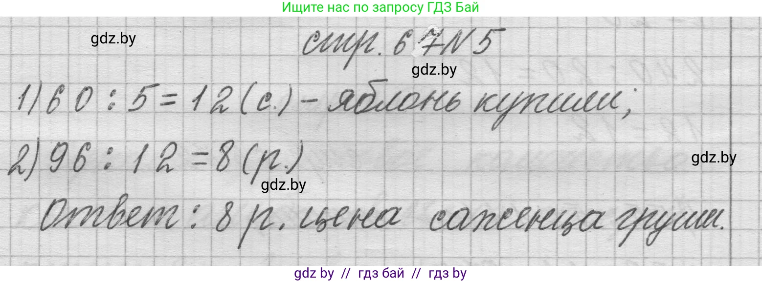 Математика, 3 класс Учебник, авторы: Муравьева Галина Леонидовна, Урбан Мария Анатольевна, издательство Национальный институт образования, Минск, 2021, оранжевого цвета, Часть 2, страница 67, номер 5, Решение 1