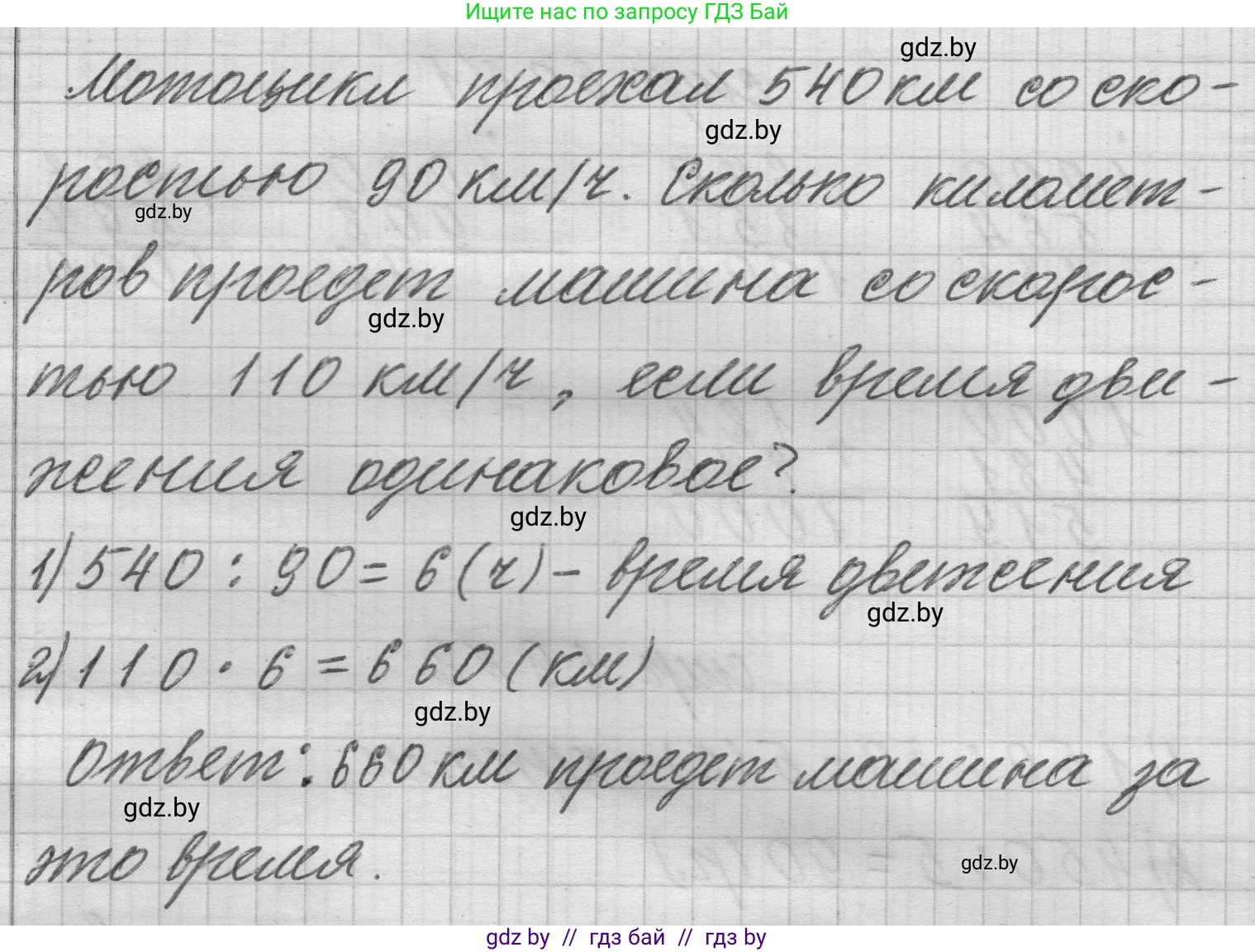 Математика, 3 класс Учебник, авторы: Муравьева Галина Леонидовна, Урбан Мария Анатольевна, издательство Национальный институт образования, Минск, 2021, оранжевого цвета, Часть 2, страница 67, номер 6, Решение 1