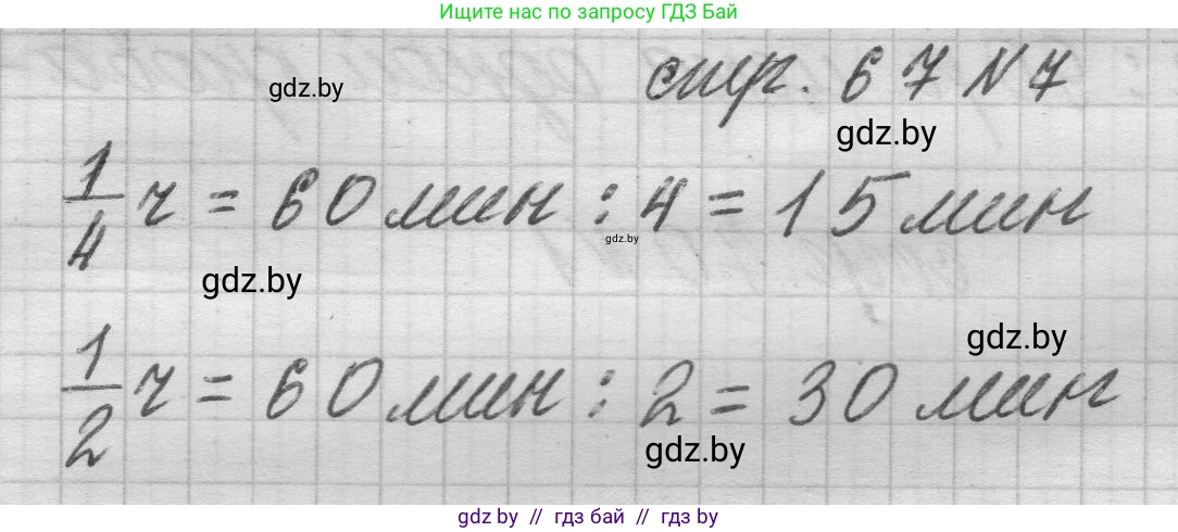 Математика, 3 класс Учебник, авторы: Муравьева Галина Леонидовна, Урбан Мария Анатольевна, издательство Национальный институт образования, Минск, 2021, оранжевого цвета, Часть 2, страница 67, номер 7, Решение 1