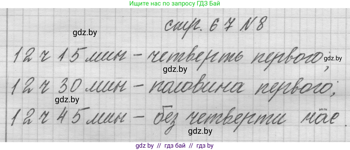 Математика, 3 класс Учебник, авторы: Муравьева Галина Леонидовна, Урбан Мария Анатольевна, издательство Национальный институт образования, Минск, 2021, оранжевого цвета, Часть 2, страница 67, номер 8, Решение 1