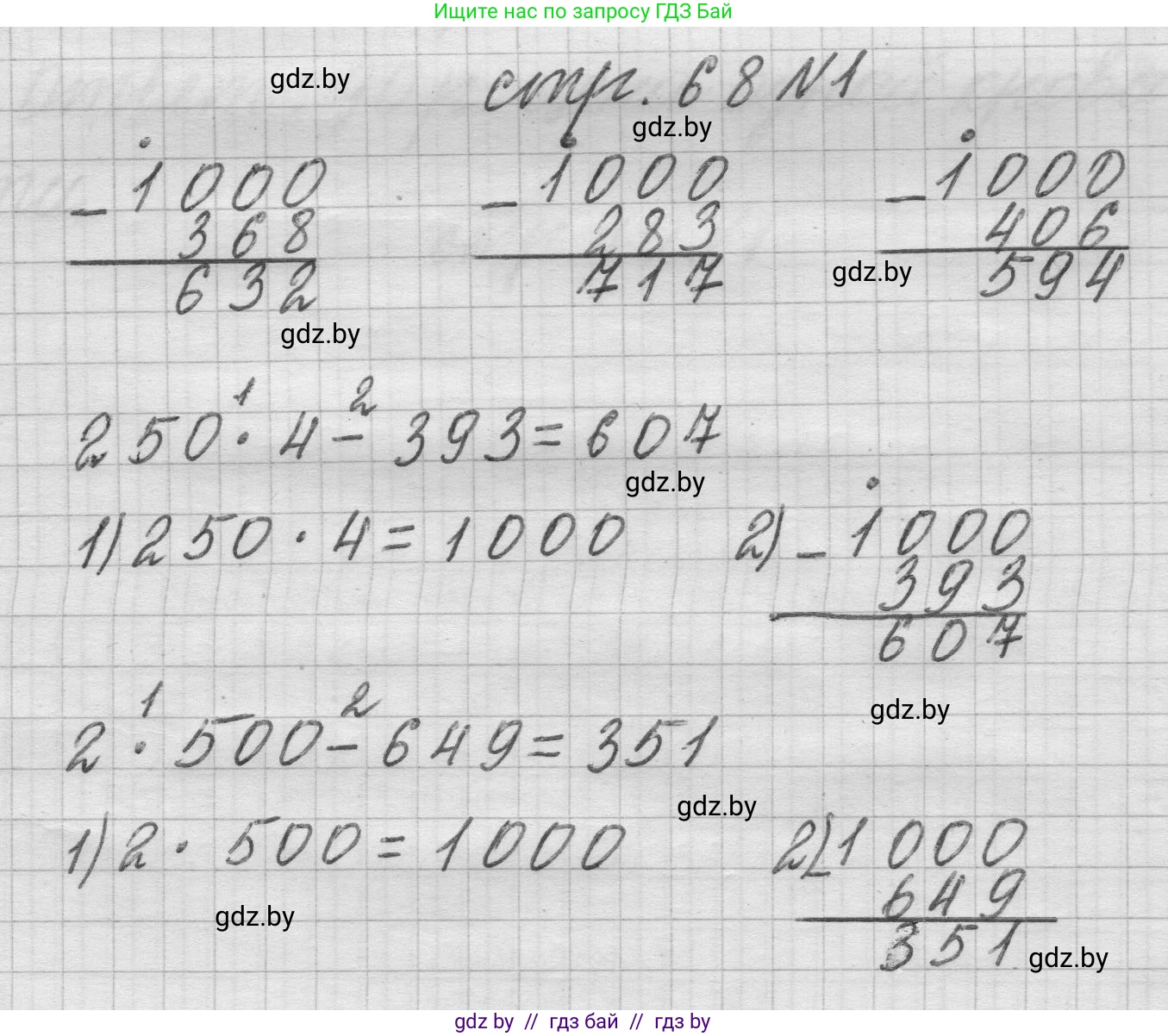 Математика, 3 класс Учебник, авторы: Муравьева Галина Леонидовна, Урбан Мария Анатольевна, издательство Национальный институт образования, Минск, 2021, оранжевого цвета, Часть 2, страница 68, номер 1, Решение 1