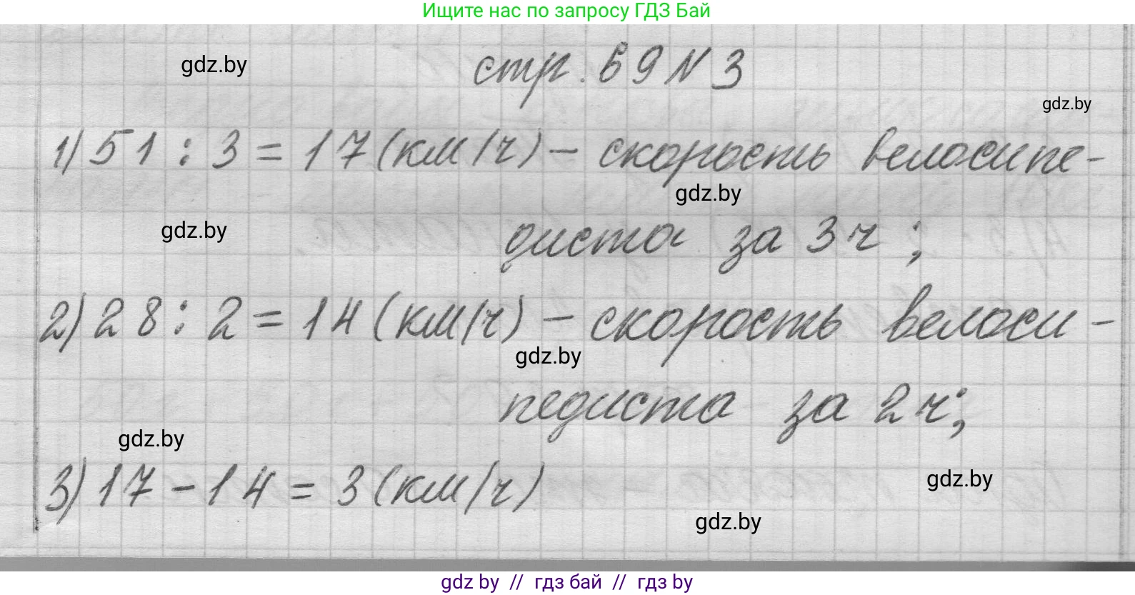 Математика, 3 класс Учебник, авторы: Муравьева Галина Леонидовна, Урбан Мария Анатольевна, издательство Национальный институт образования, Минск, 2021, оранжевого цвета, Часть 2, страница 69, номер 3, Решение 1