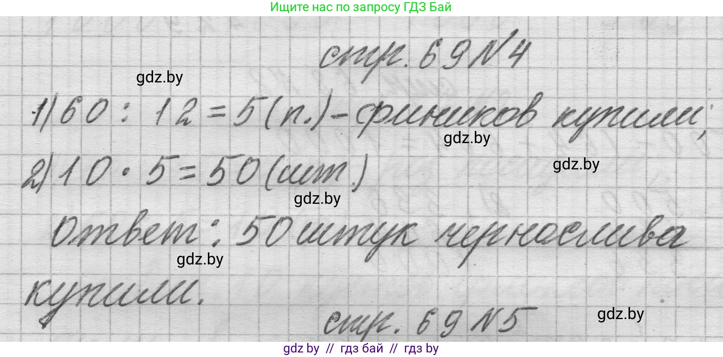 Математика, 3 класс Учебник, авторы: Муравьева Галина Леонидовна, Урбан Мария Анатольевна, издательство Национальный институт образования, Минск, 2021, оранжевого цвета, Часть 2, страница 69, номер 4, Решение 1