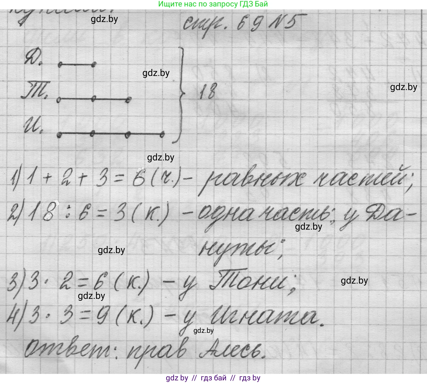 Математика, 3 класс Учебник, авторы: Муравьева Галина Леонидовна, Урбан Мария Анатольевна, издательство Национальный институт образования, Минск, 2021, оранжевого цвета, Часть 2, страница 69, номер 5, Решение 1