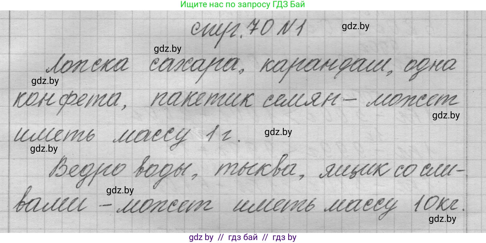 Математика, 3 класс Учебник, авторы: Муравьева Галина Леонидовна, Урбан Мария Анатольевна, издательство Национальный институт образования, Минск, 2021, оранжевого цвета, Часть 2, страница 70, номер 1, Решение 1