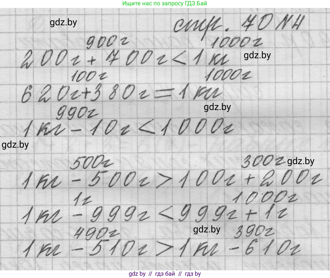 Математика, 3 класс Учебник, авторы: Муравьева Галина Леонидовна, Урбан Мария Анатольевна, издательство Национальный институт образования, Минск, 2021, оранжевого цвета, Часть 2, страница 70, номер 4, Решение 1