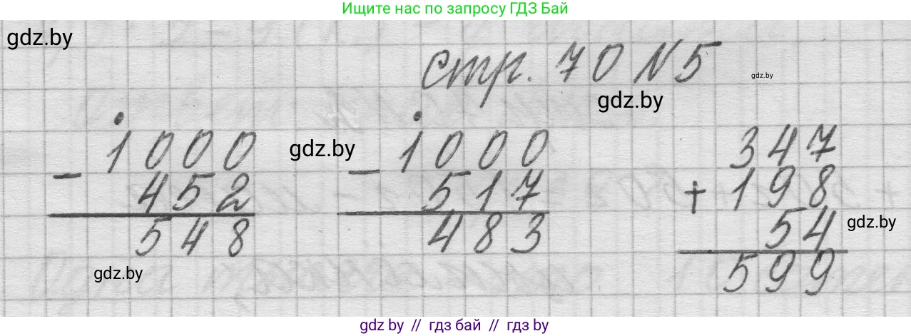 Математика, 3 класс Учебник, авторы: Муравьева Галина Леонидовна, Урбан Мария Анатольевна, издательство Национальный институт образования, Минск, 2021, оранжевого цвета, Часть 2, страница 70, номер 5, Решение 1