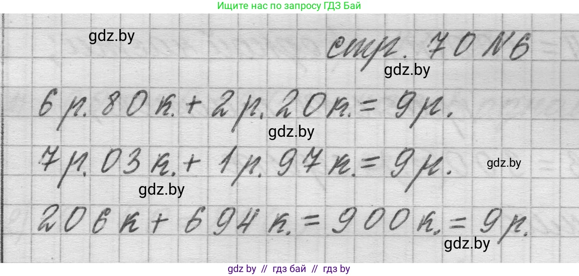 Математика, 3 класс Учебник, авторы: Муравьева Галина Леонидовна, Урбан Мария Анатольевна, издательство Национальный институт образования, Минск, 2021, оранжевого цвета, Часть 2, страница 70, номер 6, Решение 1