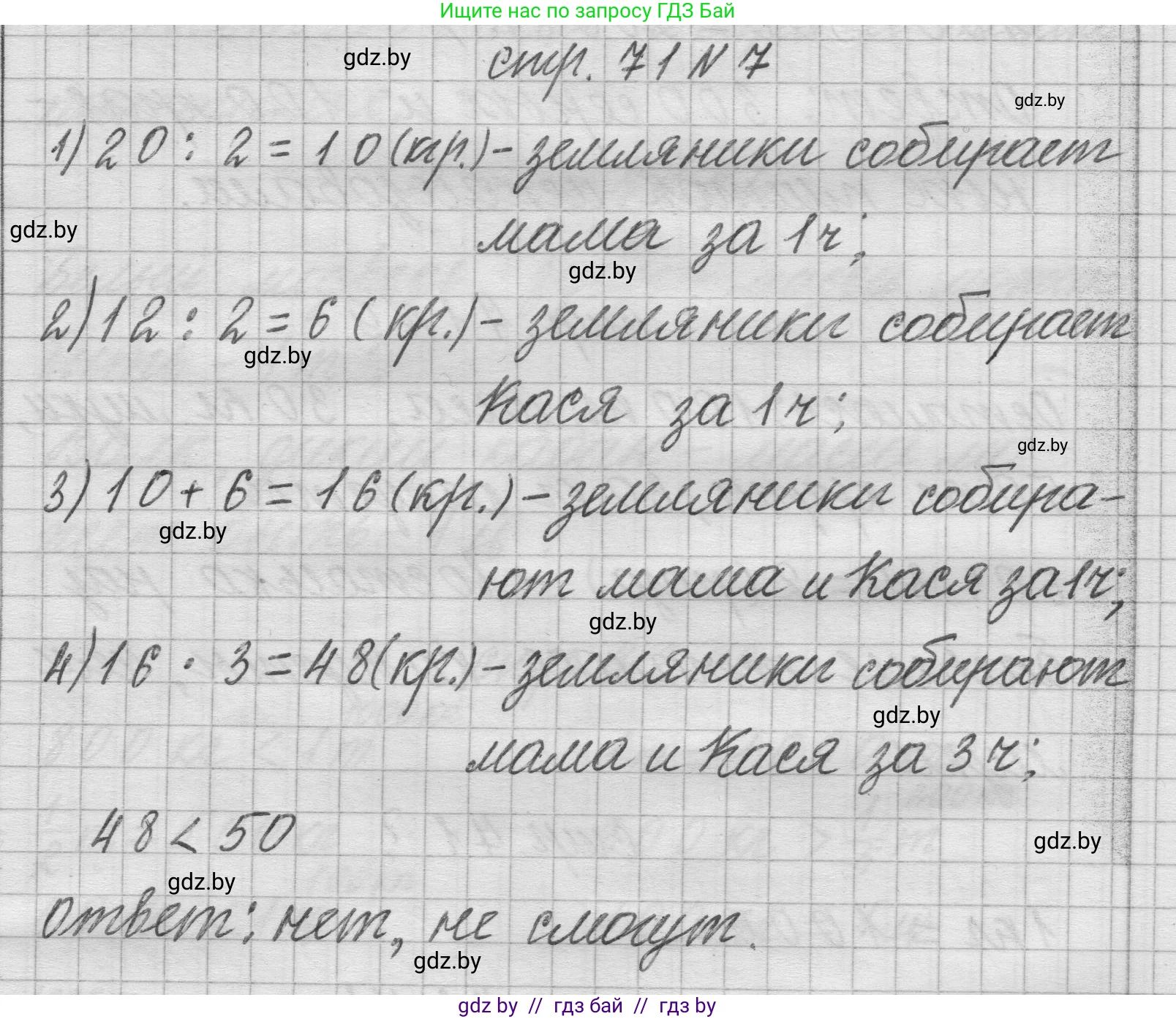 Математика, 3 класс Учебник, авторы: Муравьева Галина Леонидовна, Урбан Мария Анатольевна, издательство Национальный институт образования, Минск, 2021, оранжевого цвета, Часть 2, страница 71, номер 7, Решение 1