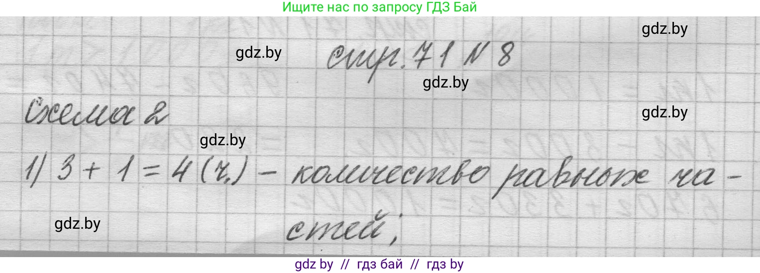 Математика, 3 класс Учебник, авторы: Муравьева Галина Леонидовна, Урбан Мария Анатольевна, издательство Национальный институт образования, Минск, 2021, оранжевого цвета, Часть 2, страница 71, номер 8, Решение 1