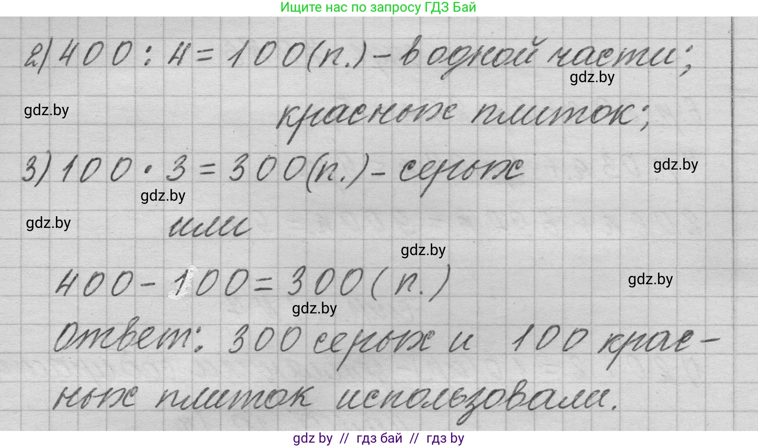 Математика, 3 класс Учебник, авторы: Муравьева Галина Леонидовна, Урбан Мария Анатольевна, издательство Национальный институт образования, Минск, 2021, оранжевого цвета, Часть 2, страница 71, номер 8, Решение 1 (продолжение 2)