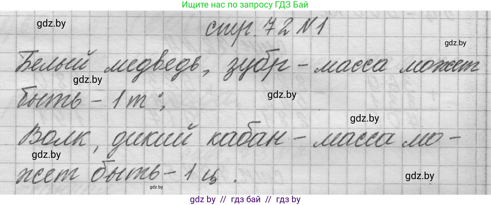 Математика, 3 класс Учебник, авторы: Муравьева Галина Леонидовна, Урбан Мария Анатольевна, издательство Национальный институт образования, Минск, 2021, оранжевого цвета, Часть 2, страница 72, номер 1, Решение 1