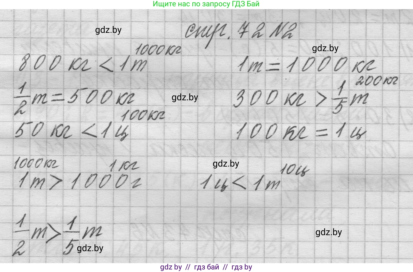 Математика, 3 класс Учебник, авторы: Муравьева Галина Леонидовна, Урбан Мария Анатольевна, издательство Национальный институт образования, Минск, 2021, оранжевого цвета, Часть 2, страница 72, номер 2, Решение 1
