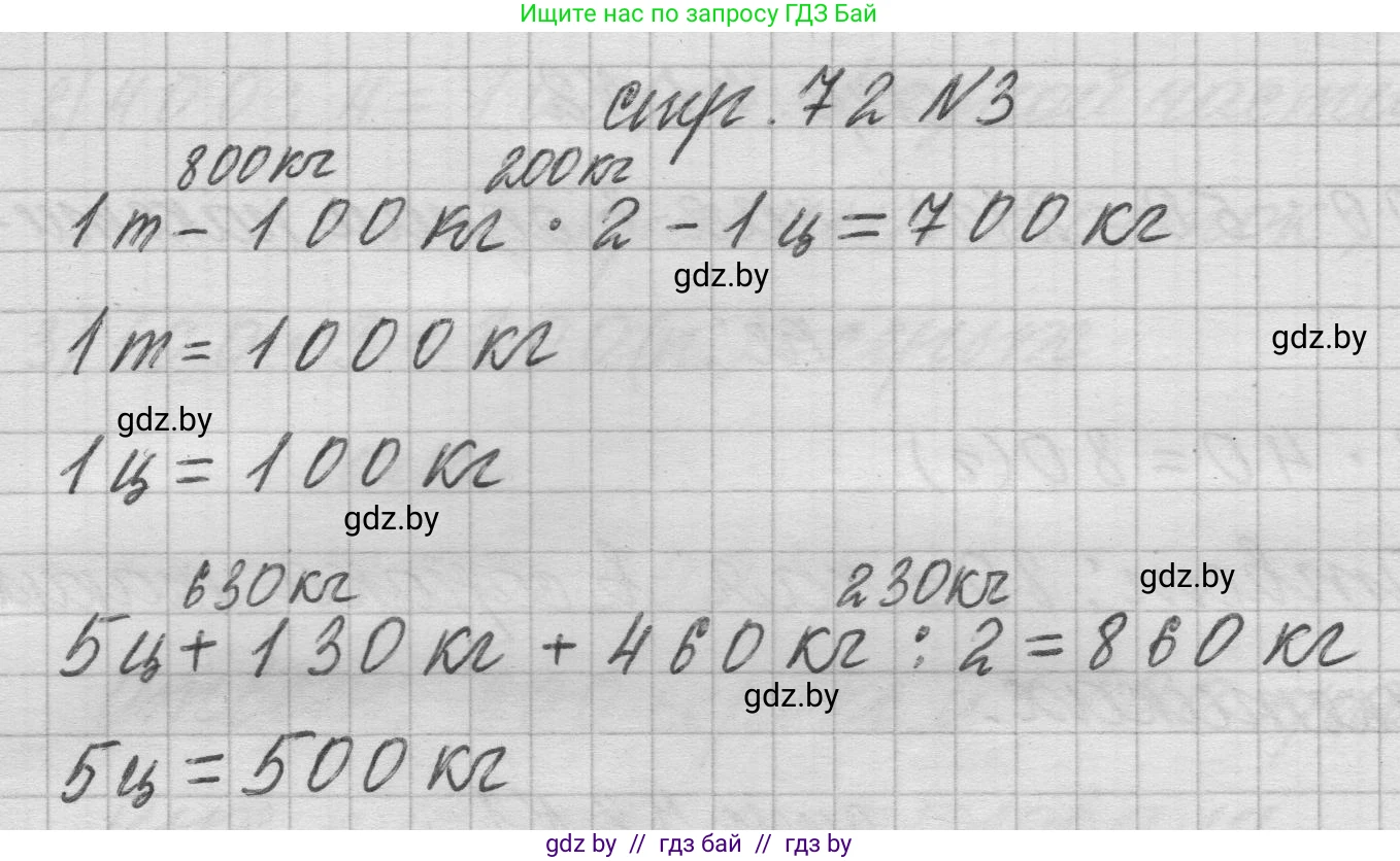 Математика, 3 класс Учебник, авторы: Муравьева Галина Леонидовна, Урбан Мария Анатольевна, издательство Национальный институт образования, Минск, 2021, оранжевого цвета, Часть 2, страница 72, номер 3, Решение 1