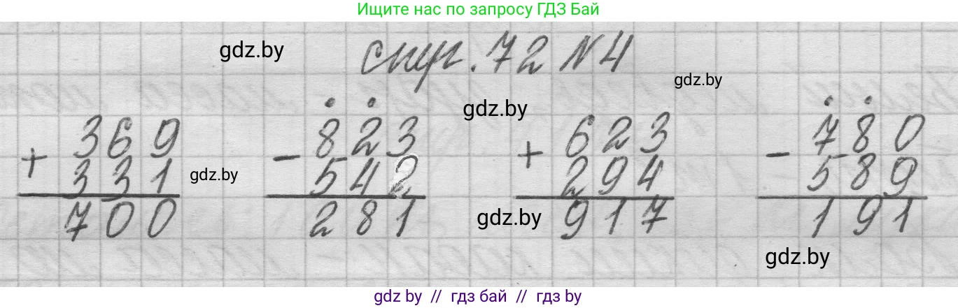 Математика, 3 класс Учебник, авторы: Муравьева Галина Леонидовна, Урбан Мария Анатольевна, издательство Национальный институт образования, Минск, 2021, оранжевого цвета, Часть 2, страница 72, номер 4, Решение 1