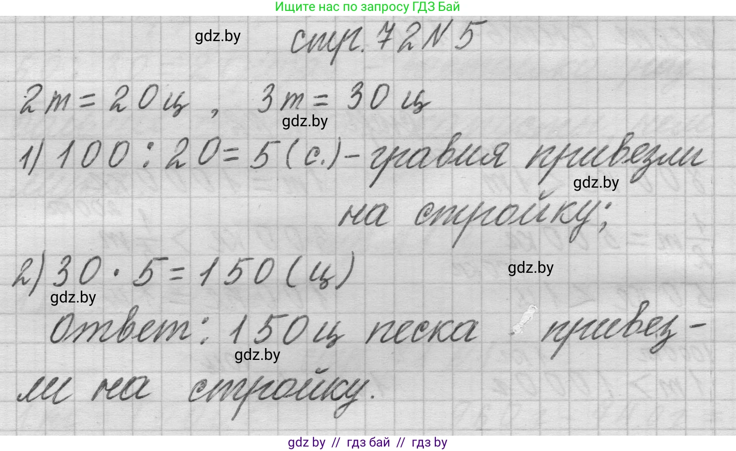 Математика, 3 класс Учебник, авторы: Муравьева Галина Леонидовна, Урбан Мария Анатольевна, издательство Национальный институт образования, Минск, 2021, оранжевого цвета, Часть 2, страница 72, номер 5, Решение 1