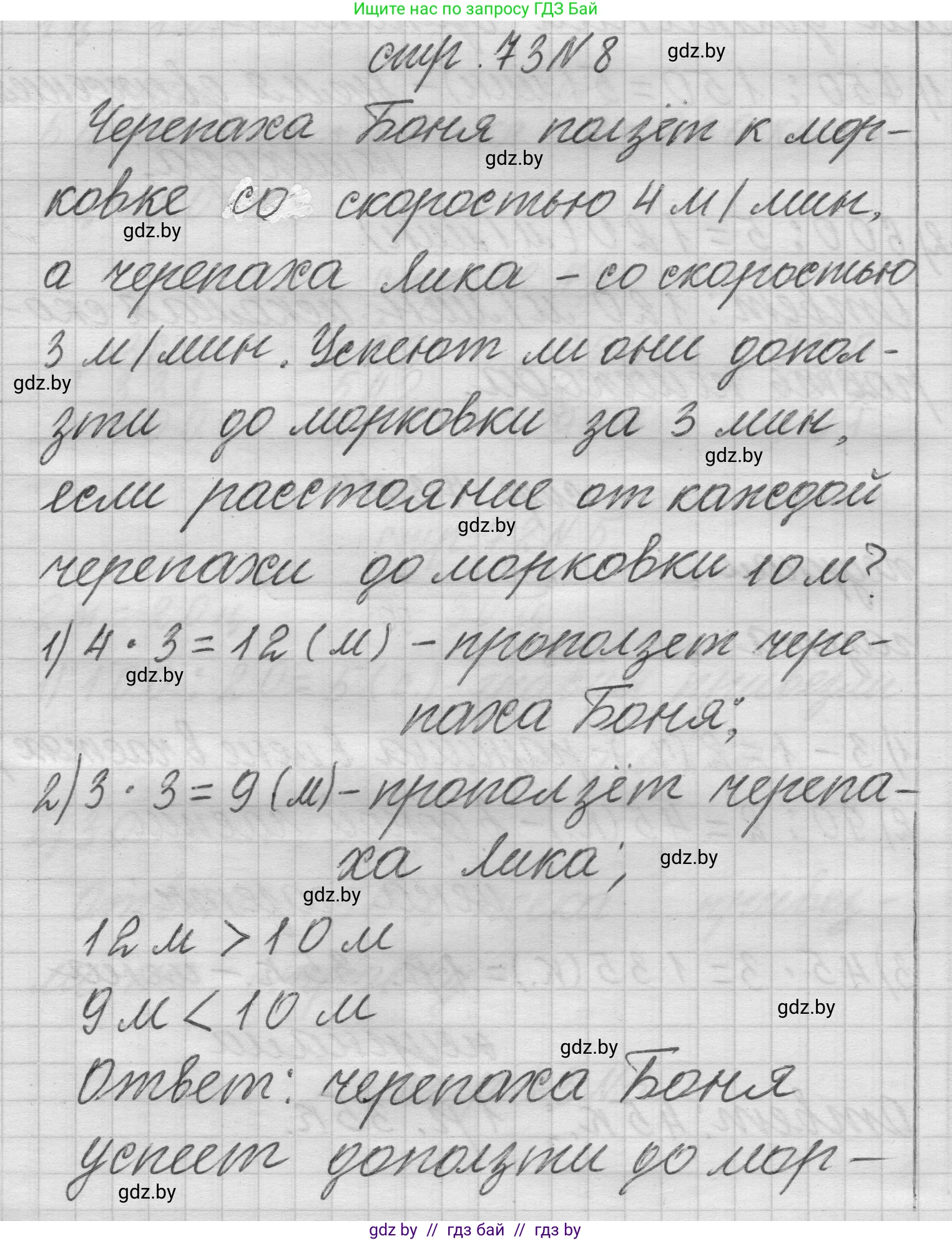 Математика, 3 класс Учебник, авторы: Муравьева Галина Леонидовна, Урбан Мария Анатольевна, издательство Национальный институт образования, Минск, 2021, оранжевого цвета, Часть 2, страница 73, номер 8, Решение 1