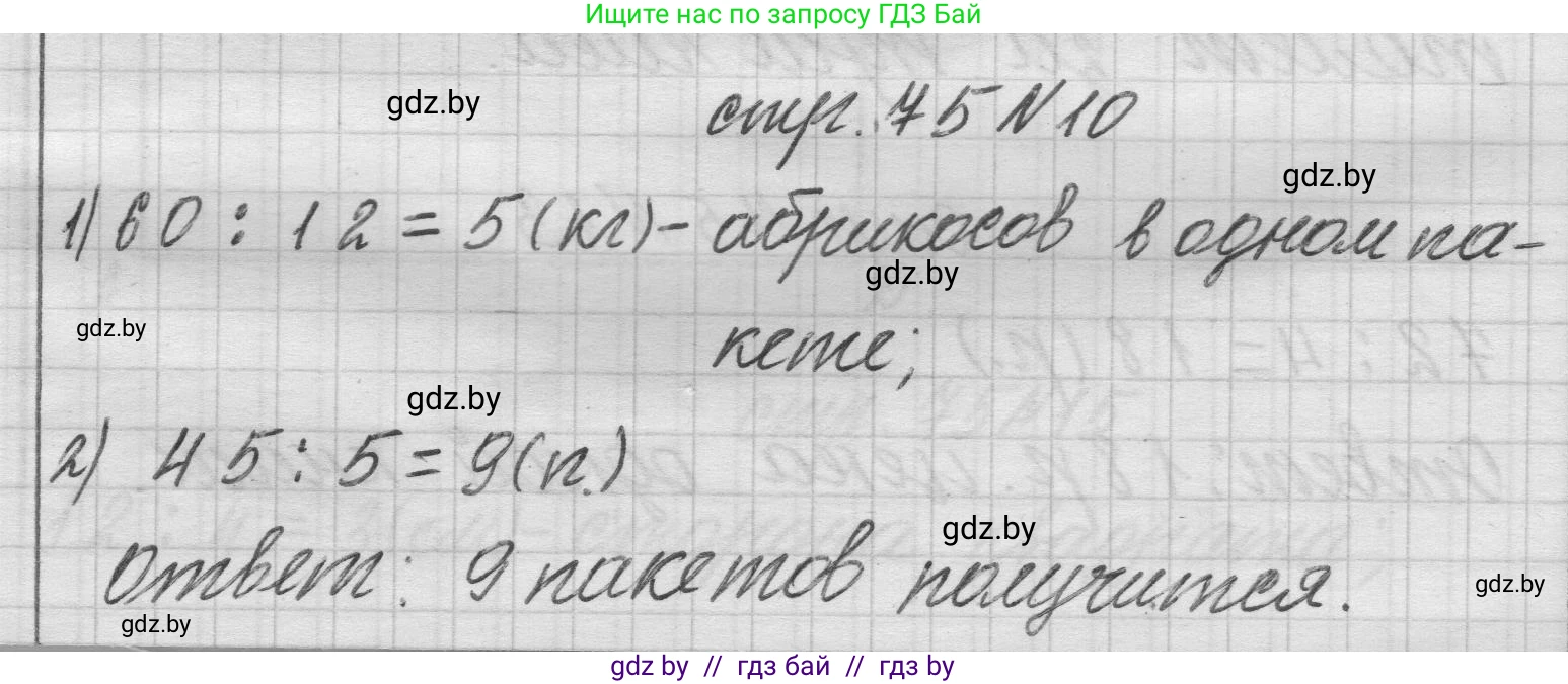 Математика, 3 класс Учебник, авторы: Муравьева Галина Леонидовна, Урбан Мария Анатольевна, издательство Национальный институт образования, Минск, 2021, оранжевого цвета, Часть 2, страница 75, номер 10, Решение 1