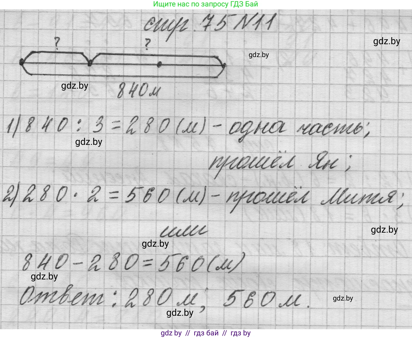 Математика, 3 класс Учебник, авторы: Муравьева Галина Леонидовна, Урбан Мария Анатольевна, издательство Национальный институт образования, Минск, 2021, оранжевого цвета, Часть 2, страница 75, номер 11, Решение 1