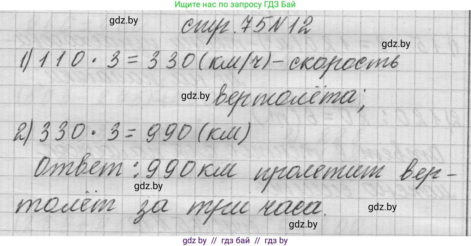 Математика, 3 класс Учебник, авторы: Муравьева Галина Леонидовна, Урбан Мария Анатольевна, издательство Национальный институт образования, Минск, 2021, оранжевого цвета, Часть 2, страница 75, номер 12, Решение 1