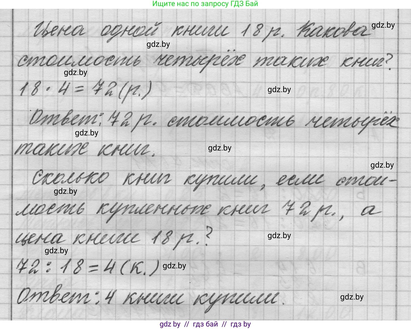 Математика, 3 класс Учебник, авторы: Муравьева Галина Леонидовна, Урбан Мария Анатольевна, издательство Национальный институт образования, Минск, 2021, оранжевого цвета, Часть 2, страница 75, номер 13, Решение 1 (продолжение 2)