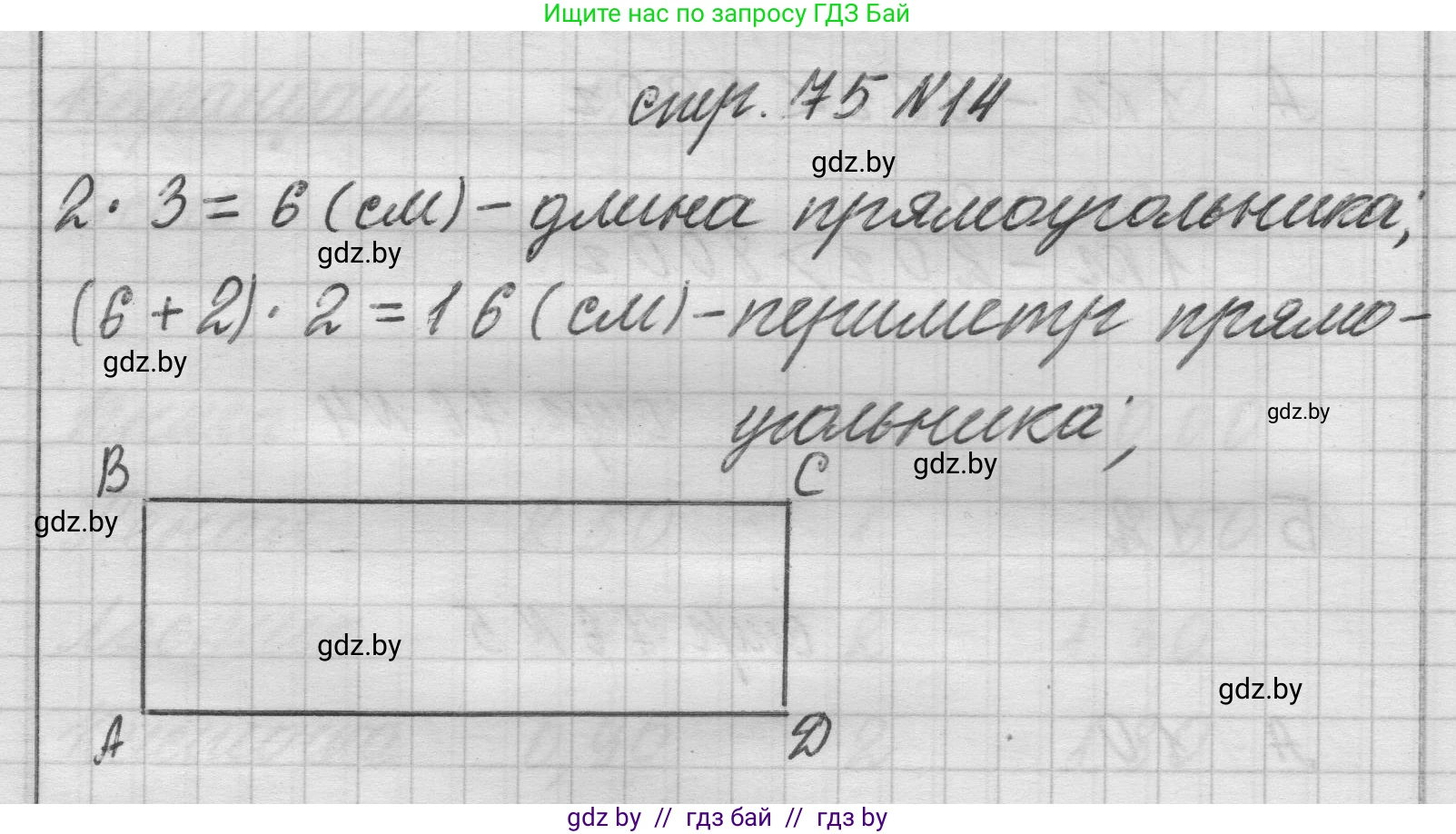 Математика, 3 класс Учебник, авторы: Муравьева Галина Леонидовна, Урбан Мария Анатольевна, издательство Национальный институт образования, Минск, 2021, оранжевого цвета, Часть 2, страница 75, номер 14, Решение 1