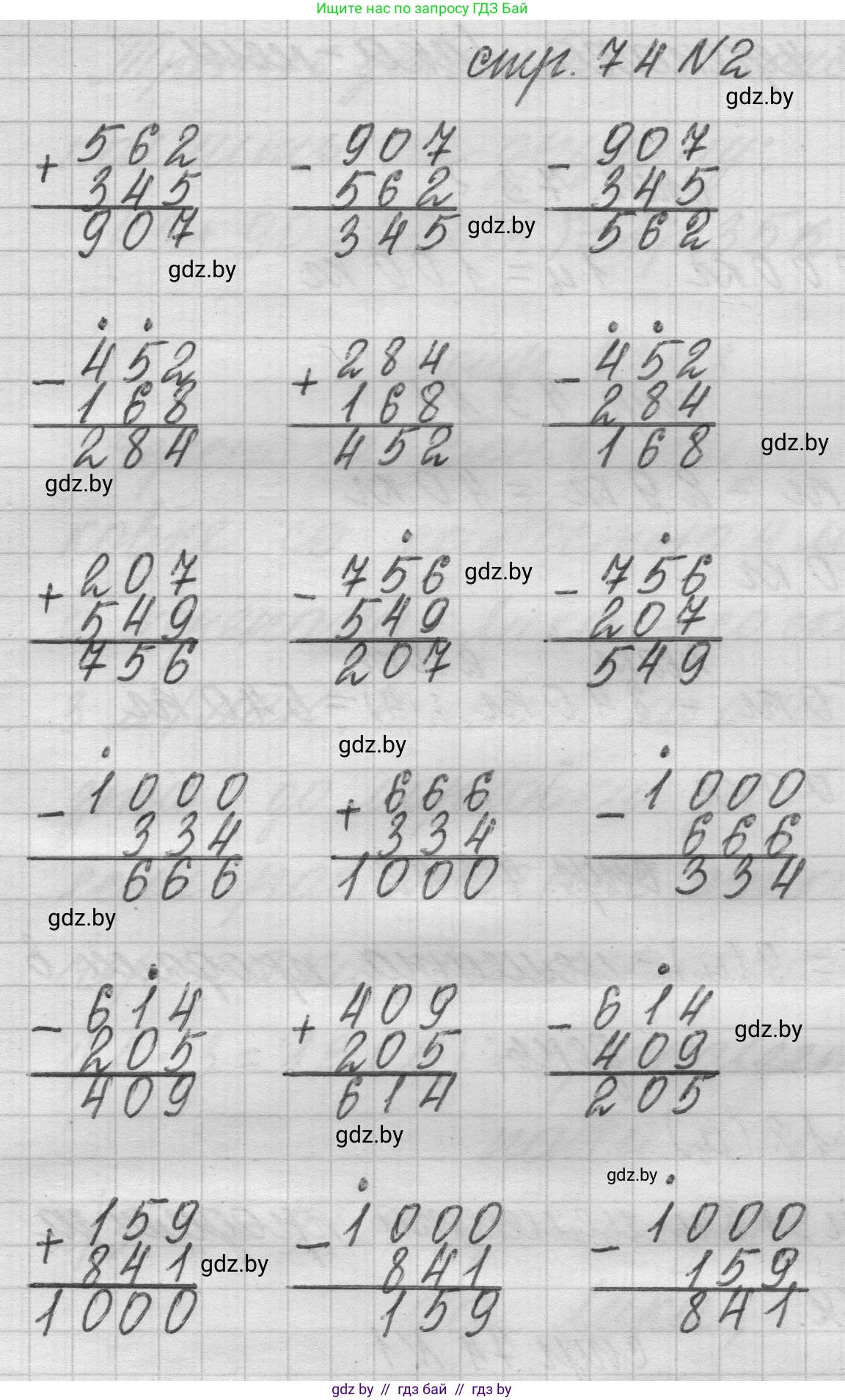 Математика, 3 класс Учебник, авторы: Муравьева Галина Леонидовна, Урбан Мария Анатольевна, издательство Национальный институт образования, Минск, 2021, оранжевого цвета, Часть 2, страница 74, номер 2, Решение 1