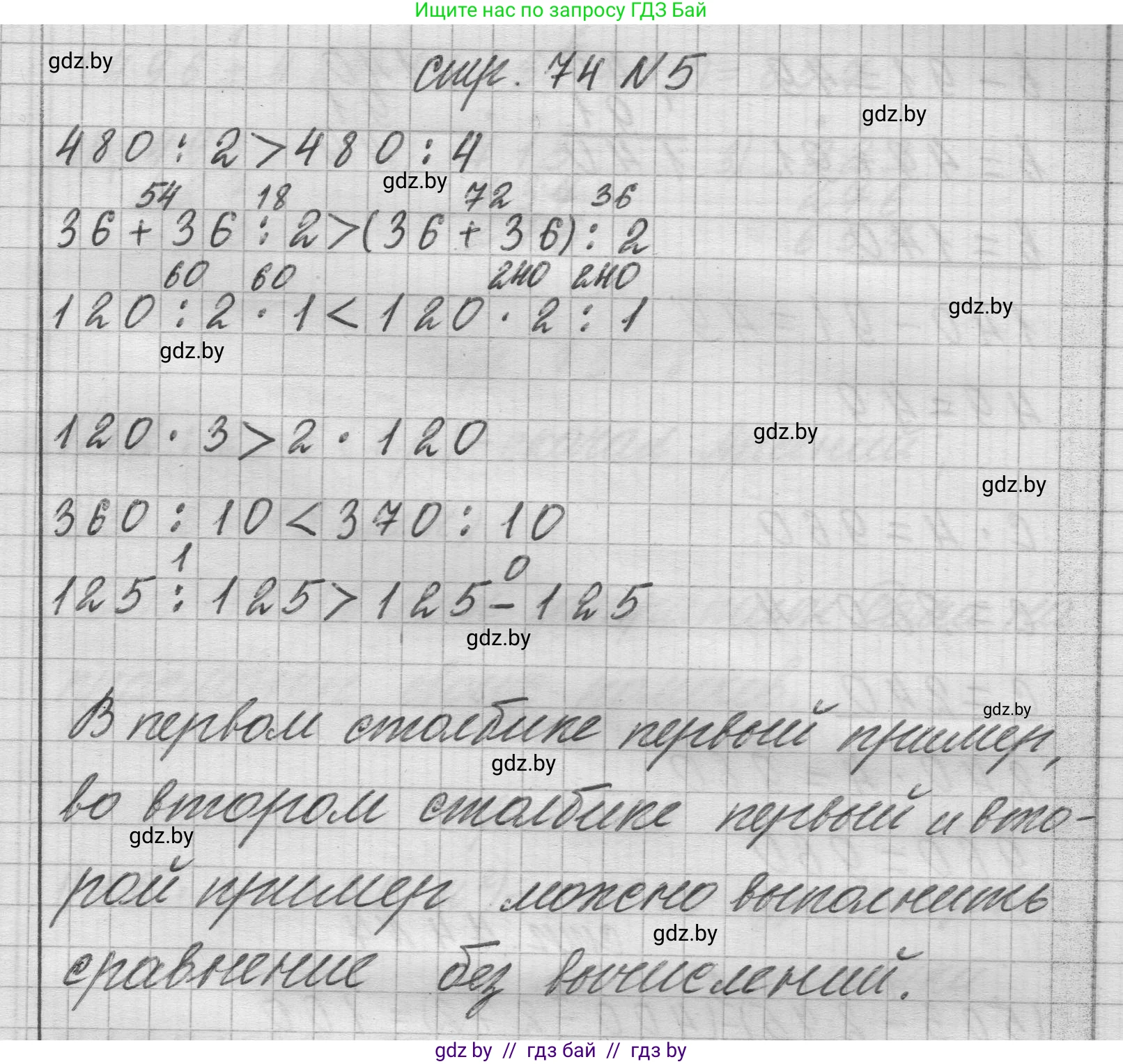 Математика, 3 класс Учебник, авторы: Муравьева Галина Леонидовна, Урбан Мария Анатольевна, издательство Национальный институт образования, Минск, 2021, оранжевого цвета, Часть 2, страница 74, номер 5, Решение 1