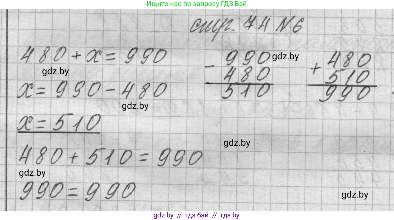 Математика, 3 класс Учебник, авторы: Муравьева Галина Леонидовна, Урбан Мария Анатольевна, издательство Национальный институт образования, Минск, 2021, оранжевого цвета, Часть 2, страница 74, номер 6, Решение 1