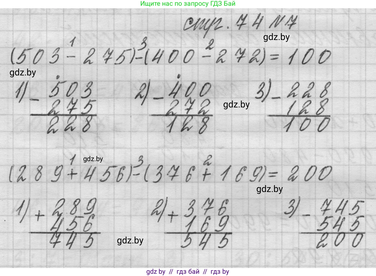 Математика, 3 класс Учебник, авторы: Муравьева Галина Леонидовна, Урбан Мария Анатольевна, издательство Национальный институт образования, Минск, 2021, оранжевого цвета, Часть 2, страница 74, номер 7, Решение 1