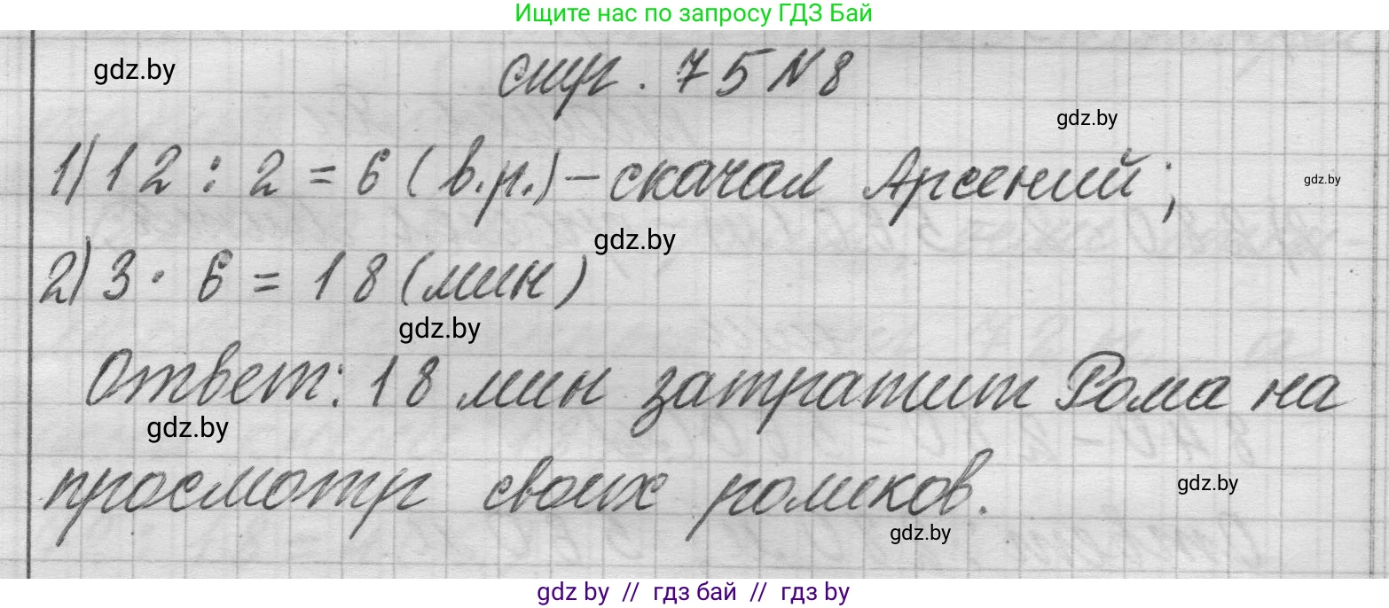 Математика, 3 класс Учебник, авторы: Муравьева Галина Леонидовна, Урбан Мария Анатольевна, издательство Национальный институт образования, Минск, 2021, оранжевого цвета, Часть 2, страница 75, номер 8, Решение 1