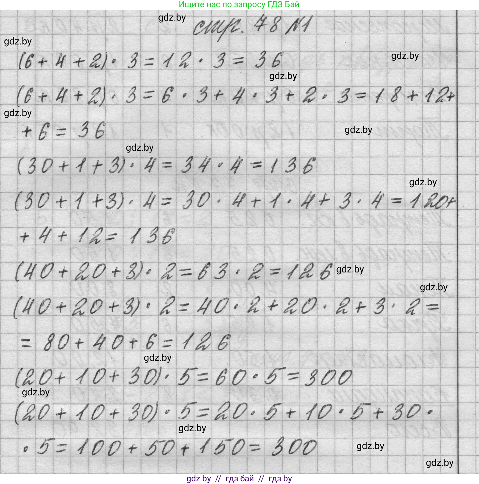 Математика, 3 класс Учебник, авторы: Муравьева Галина Леонидовна, Урбан Мария Анатольевна, издательство Национальный институт образования, Минск, 2021, оранжевого цвета, Часть 2, страница 78, номер 1, Решение 1